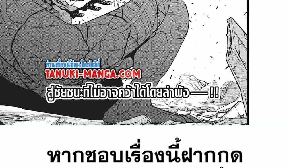 Kaiju No.8 แปลไทย