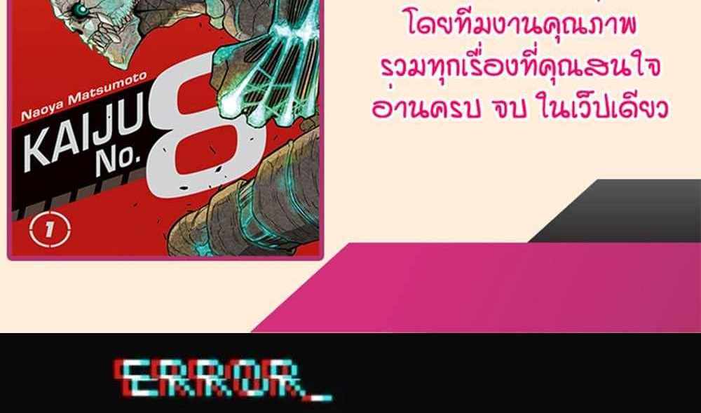 Kaiju No.8 แปลไทย