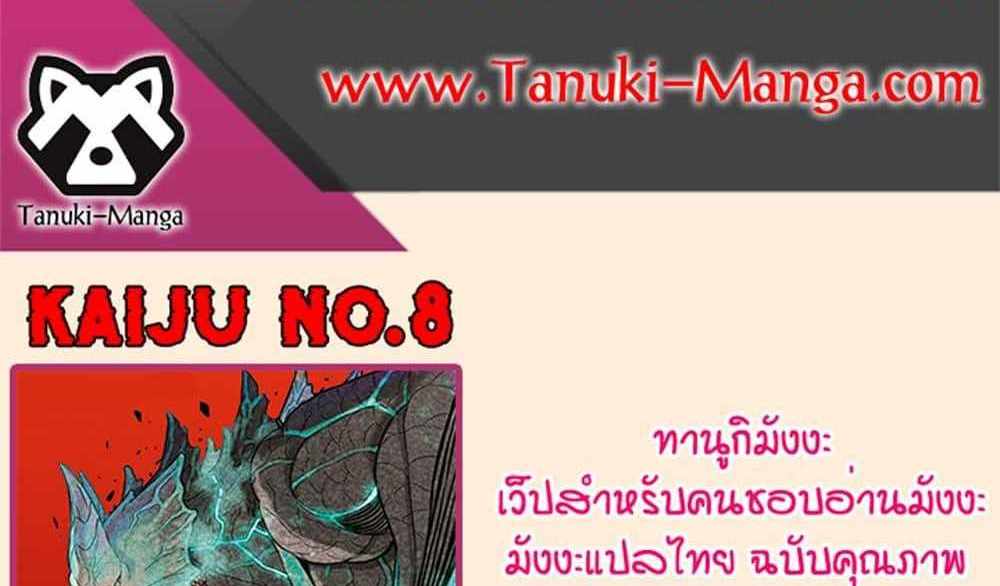 Kaiju No.8 แปลไทย