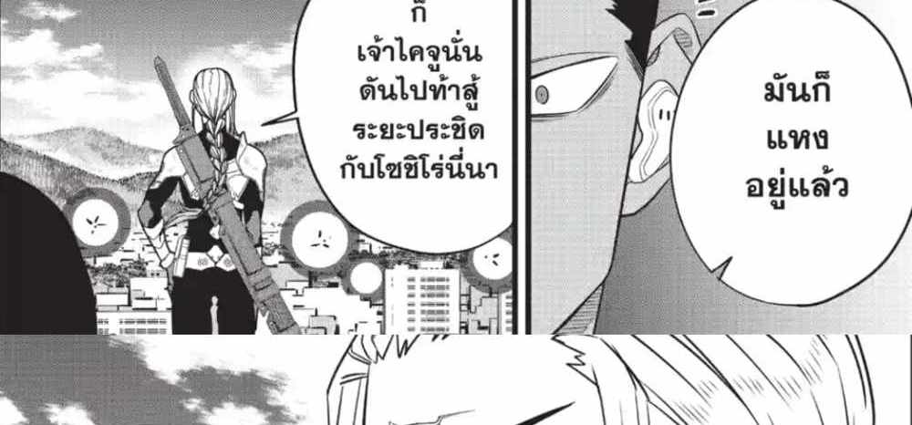 Kaiju No.8 แปลไทย