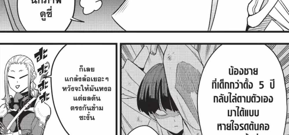 Kaiju No.8 แปลไทย