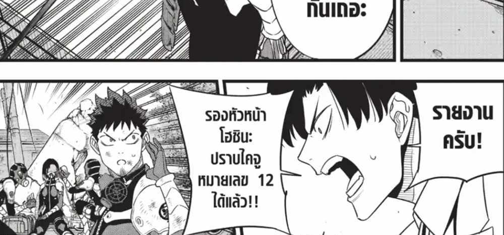 Kaiju No.8 แปลไทย