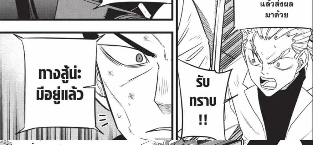 Kaiju No.8 แปลไทย