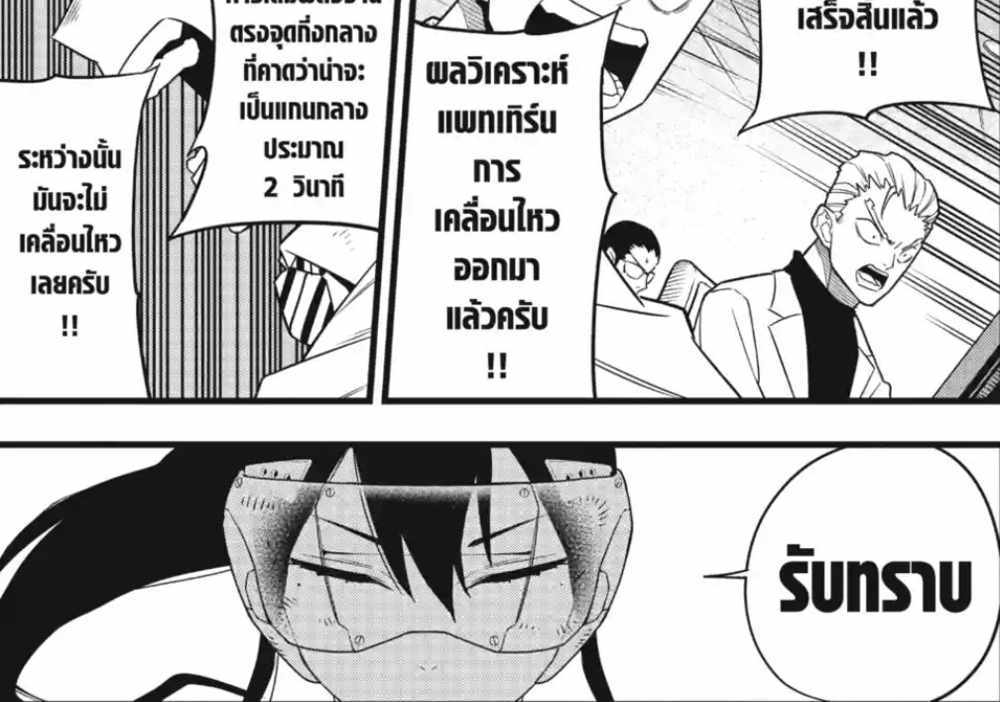 Kaiju No.8 แปลไทย