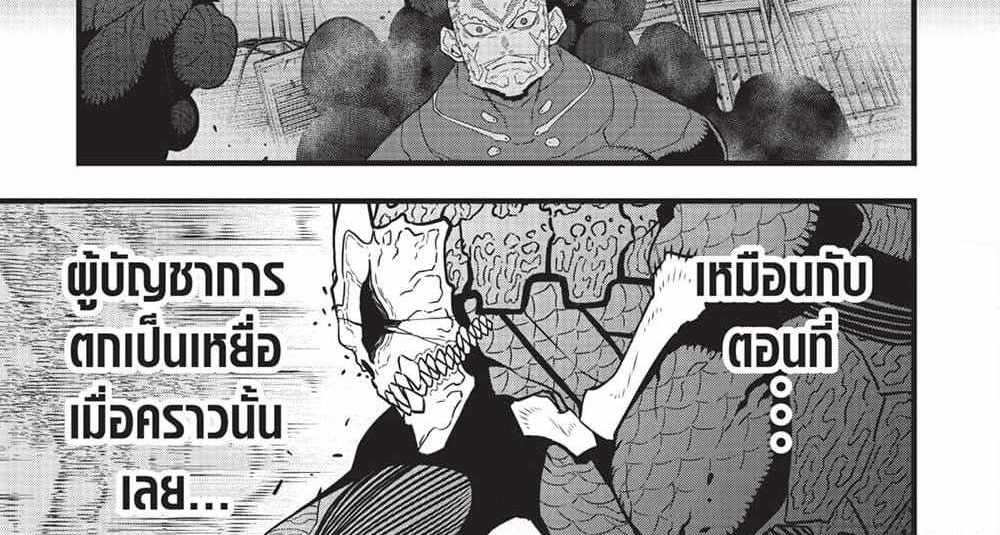 Kaiju No.8 แปลไทย