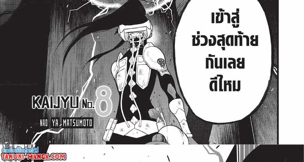 Kaiju No.8 แปลไทย