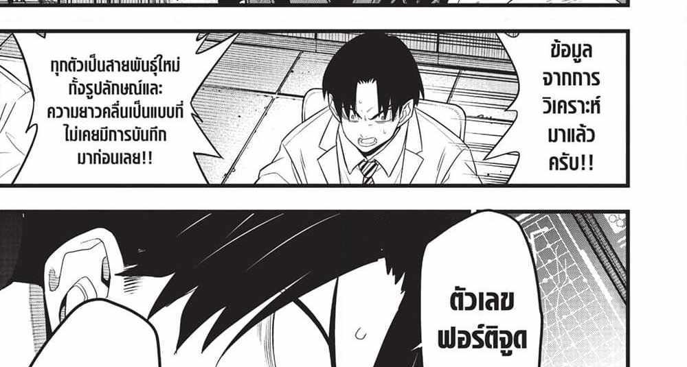 Kaiju No.8 แปลไทย