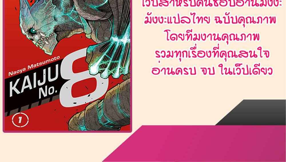 Kaiju No.8 แปลไทย