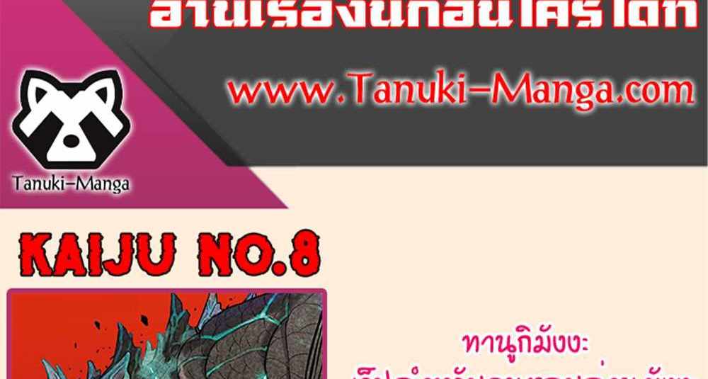 Kaiju No.8 แปลไทย