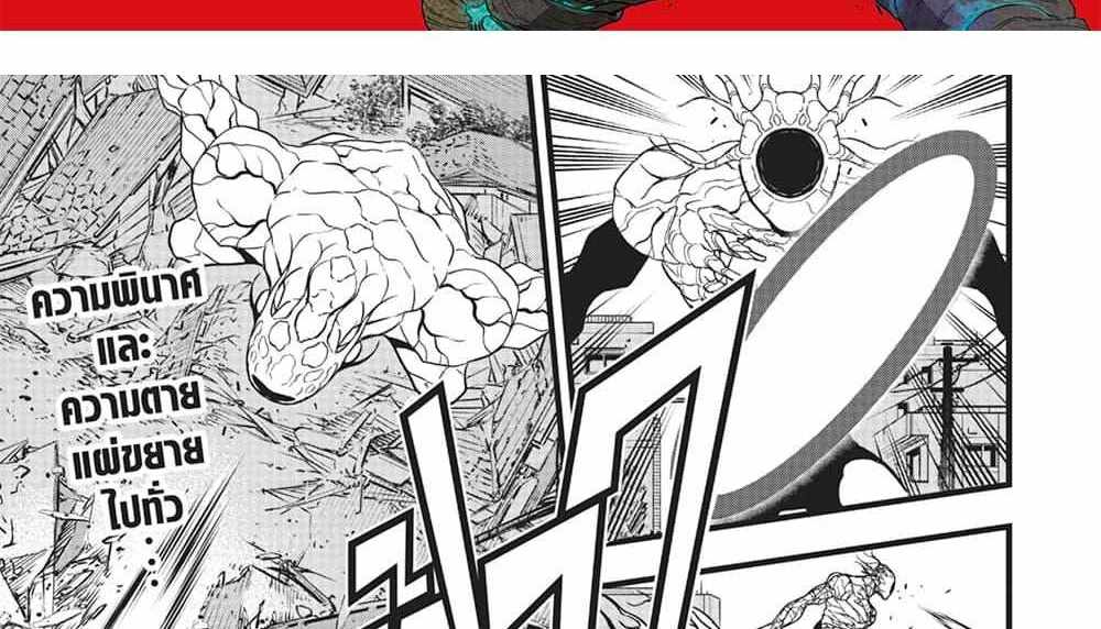 Kaiju No.8 แปลไทย