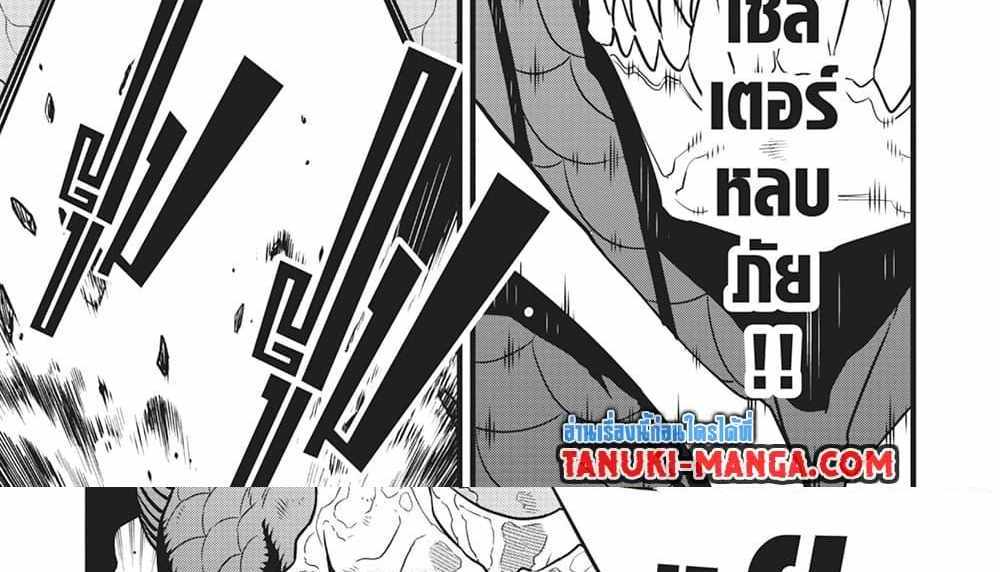 Kaiju No.8 แปลไทย