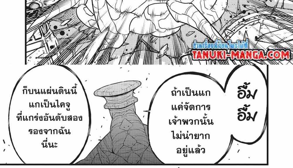 Kaiju No.8 แปลไทย