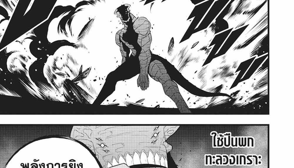 Kaiju No.8 แปลไทย