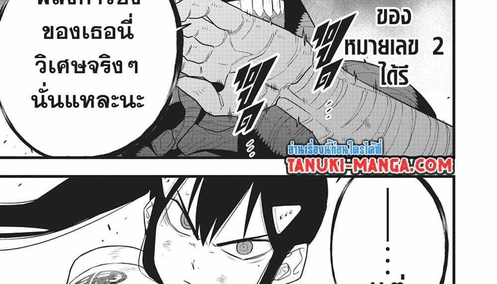 Kaiju No.8 แปลไทย