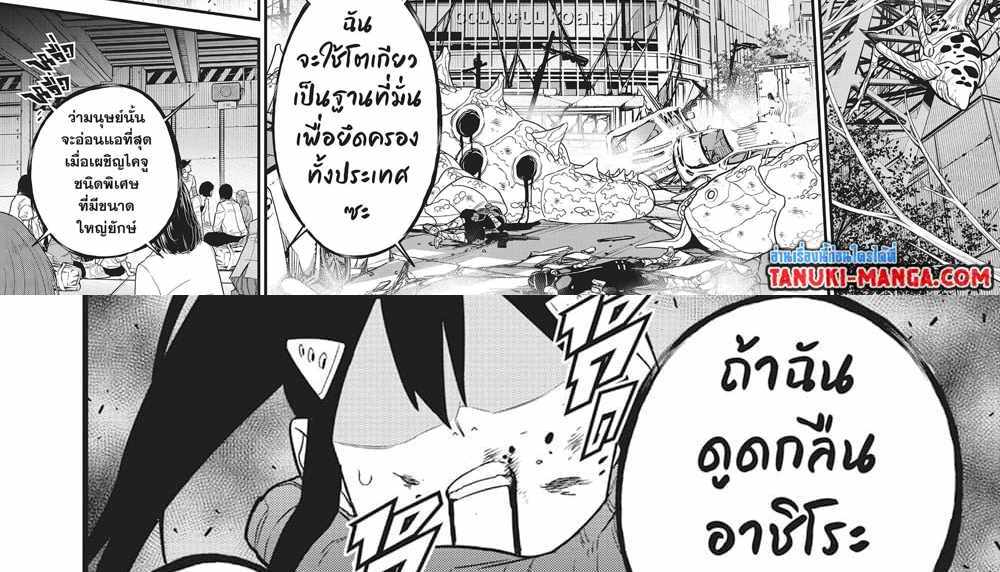 Kaiju No.8 แปลไทย