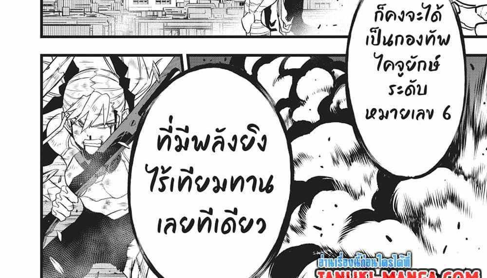 Kaiju No.8 แปลไทย