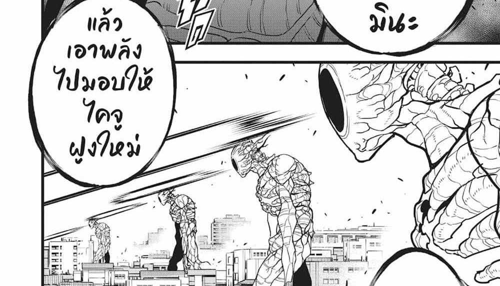 Kaiju No.8 แปลไทย