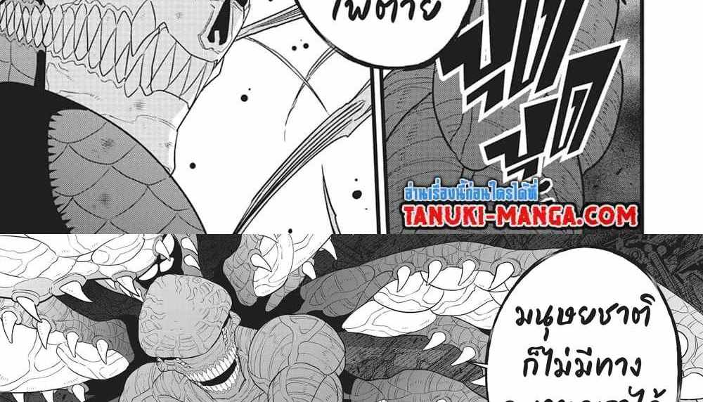 Kaiju No.8 แปลไทย