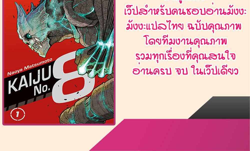 Kaiju No.8 แปลไทย