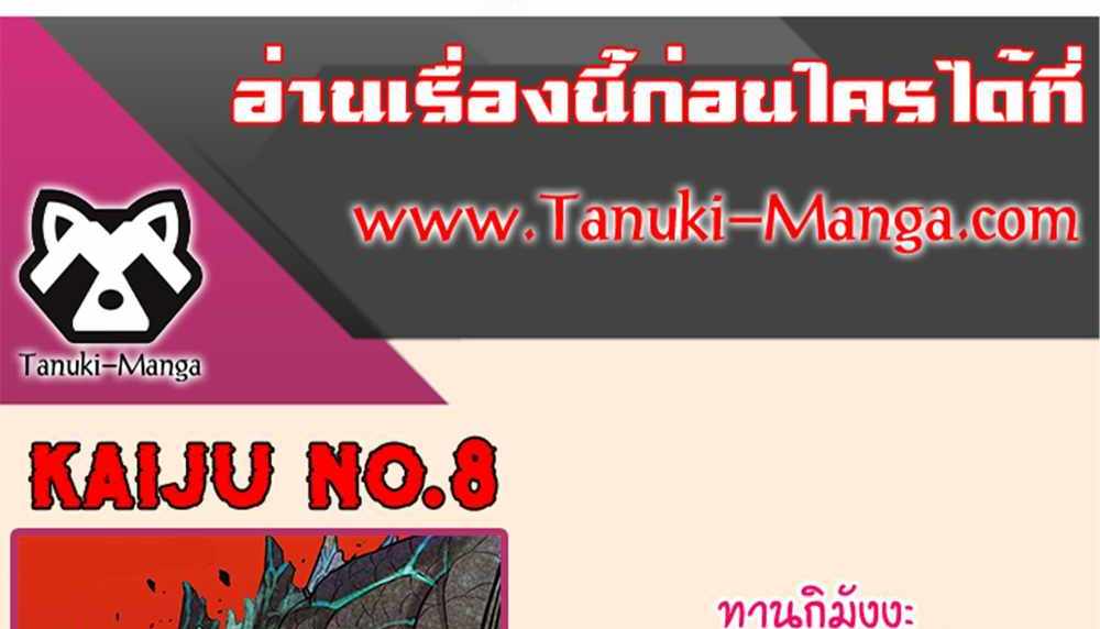 Kaiju No.8 แปลไทย