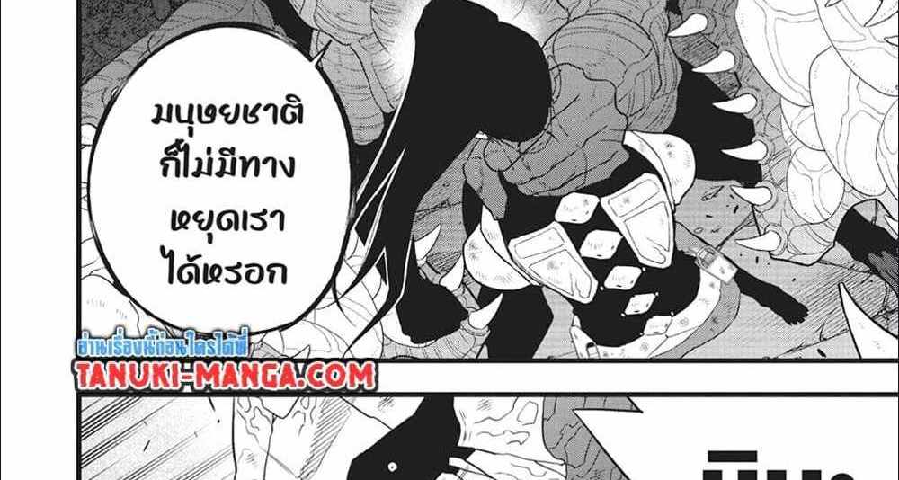 Kaiju No.8 แปลไทย