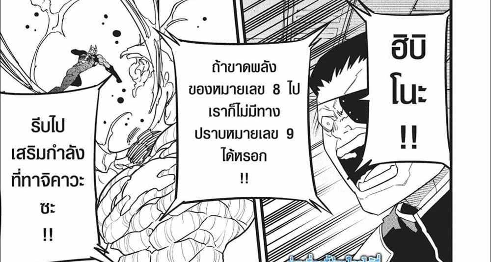 Kaiju No.8 แปลไทย