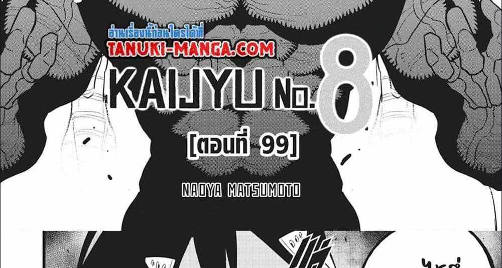 Kaiju No.8 แปลไทย