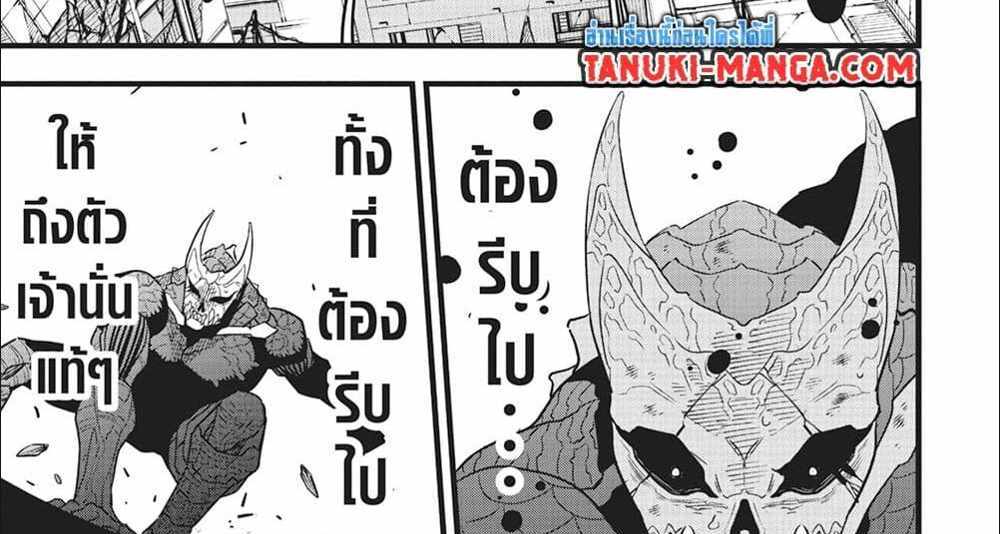 Kaiju No.8 แปลไทย