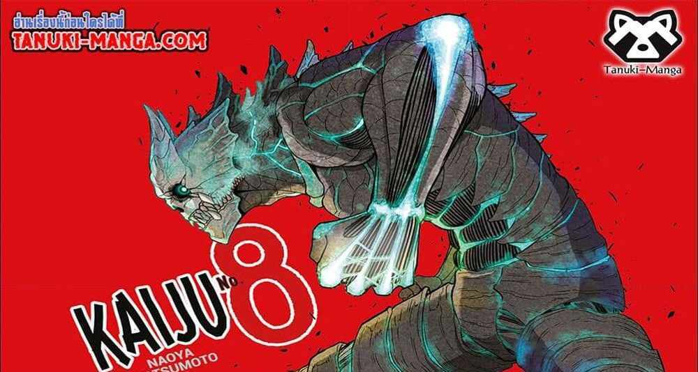 Kaiju No.8 แปลไทย