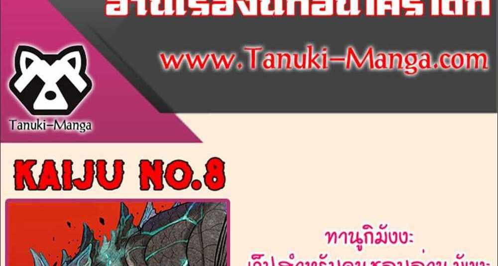 Kaiju No.8 แปลไทย