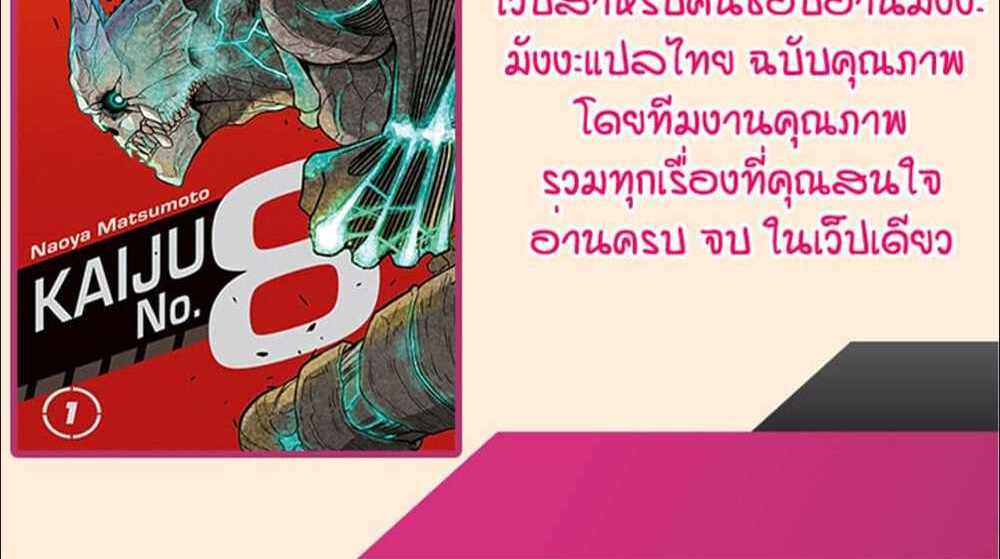 Kaiju No.8 แปลไทย