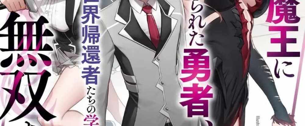 Saikyou no Maou ni Kitaerareta Yuusha Isekai Kikanshatati no Gakuen de Musou Suru แปลไทย