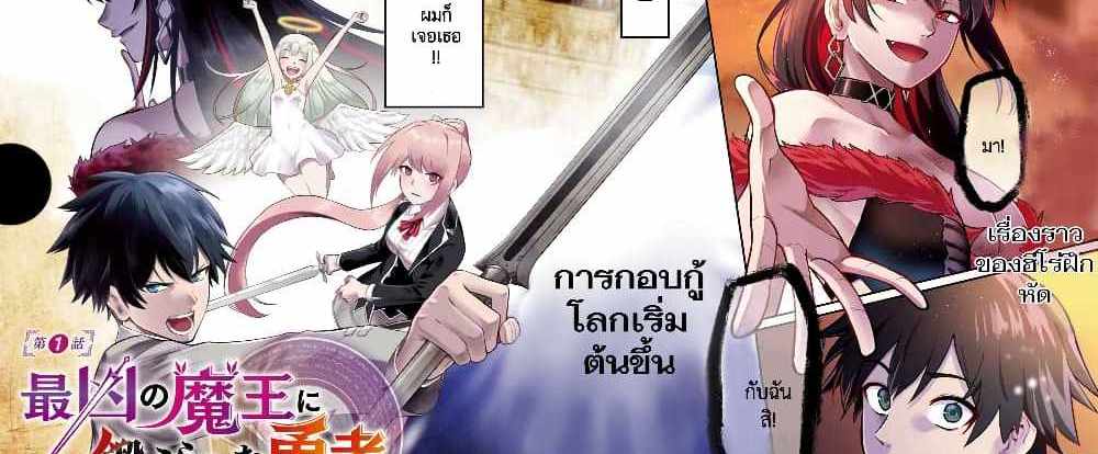 Saikyou no Maou ni Kitaerareta Yuusha Isekai Kikanshatati no Gakuen de Musou Suru แปลไทย