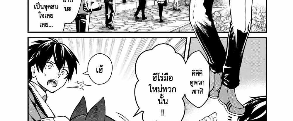 Saikyou no Maou ni Kitaerareta Yuusha Isekai Kikanshatati no Gakuen de Musou Suru แปลไทย