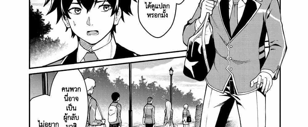 Saikyou no Maou ni Kitaerareta Yuusha Isekai Kikanshatati no Gakuen de Musou Suru แปลไทย