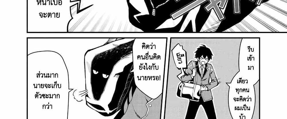 Saikyou no Maou ni Kitaerareta Yuusha Isekai Kikanshatati no Gakuen de Musou Suru แปลไทย
