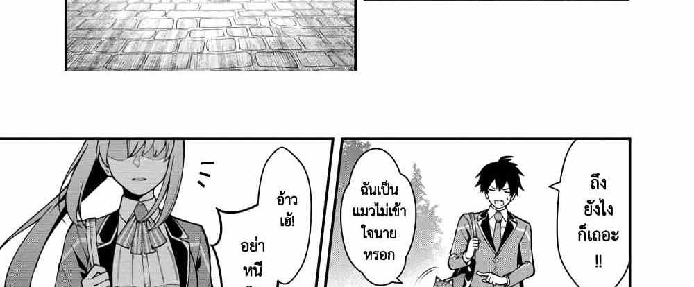 Saikyou no Maou ni Kitaerareta Yuusha Isekai Kikanshatati no Gakuen de Musou Suru แปลไทย
