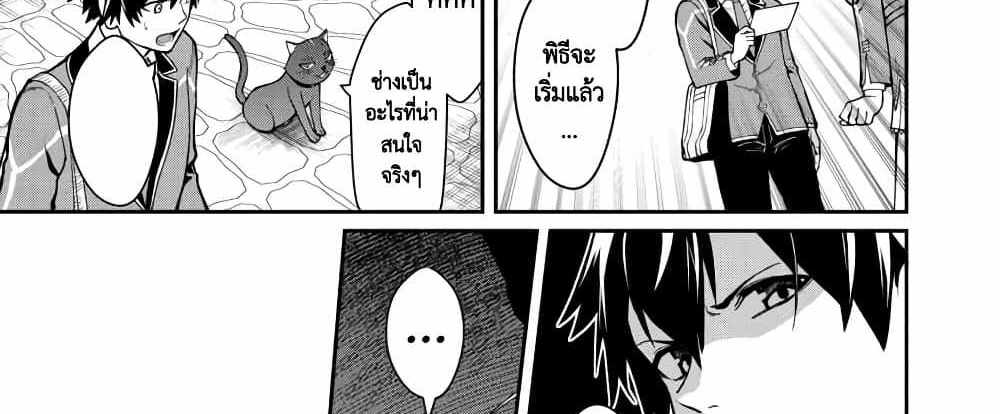 Saikyou no Maou ni Kitaerareta Yuusha Isekai Kikanshatati no Gakuen de Musou Suru แปลไทย