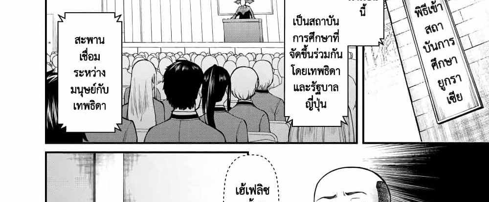 Saikyou no Maou ni Kitaerareta Yuusha Isekai Kikanshatati no Gakuen de Musou Suru แปลไทย