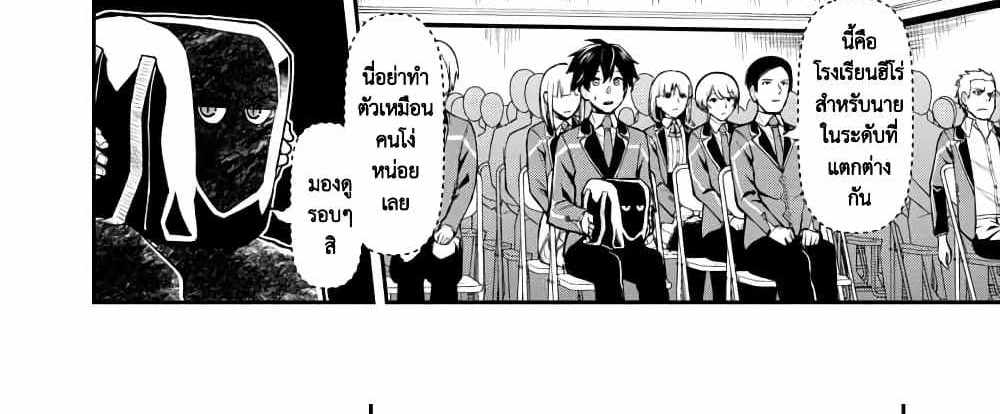 Saikyou no Maou ni Kitaerareta Yuusha Isekai Kikanshatati no Gakuen de Musou Suru แปลไทย