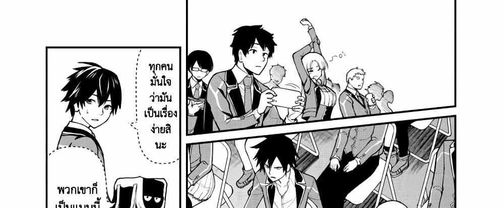 Saikyou no Maou ni Kitaerareta Yuusha Isekai Kikanshatati no Gakuen de Musou Suru แปลไทย