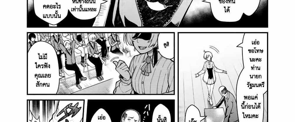 Saikyou no Maou ni Kitaerareta Yuusha Isekai Kikanshatati no Gakuen de Musou Suru แปลไทย