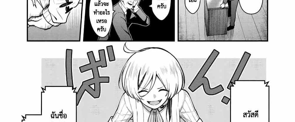 Saikyou no Maou ni Kitaerareta Yuusha Isekai Kikanshatati no Gakuen de Musou Suru แปลไทย