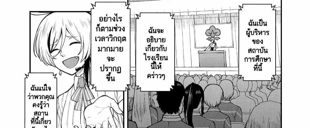 Saikyou no Maou ni Kitaerareta Yuusha Isekai Kikanshatati no Gakuen de Musou Suru แปลไทย