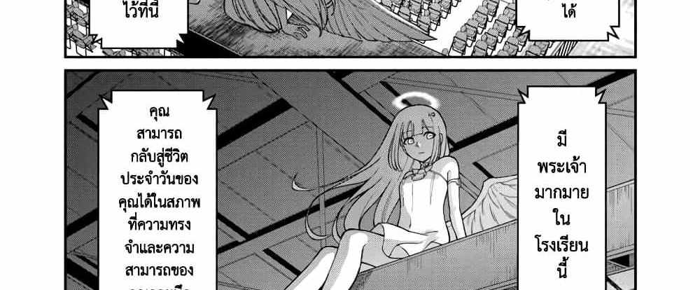 Saikyou no Maou ni Kitaerareta Yuusha Isekai Kikanshatati no Gakuen de Musou Suru แปลไทย