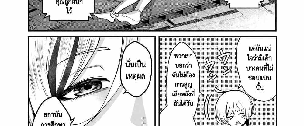 Saikyou no Maou ni Kitaerareta Yuusha Isekai Kikanshatati no Gakuen de Musou Suru แปลไทย