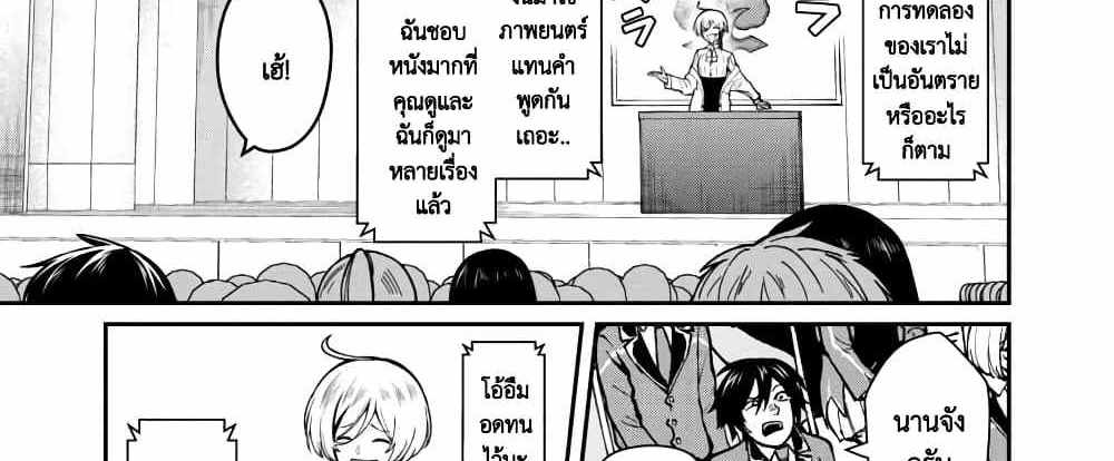 Saikyou no Maou ni Kitaerareta Yuusha Isekai Kikanshatati no Gakuen de Musou Suru แปลไทย