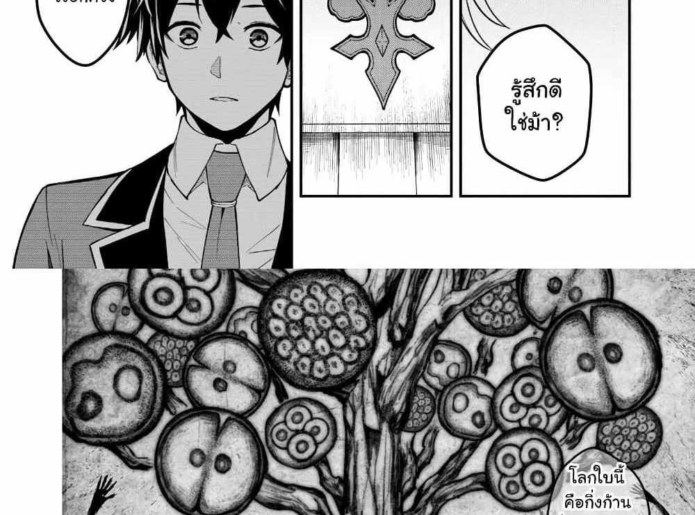 Saikyou no Maou ni Kitaerareta Yuusha Isekai Kikanshatati no Gakuen de Musou Suru แปลไทย