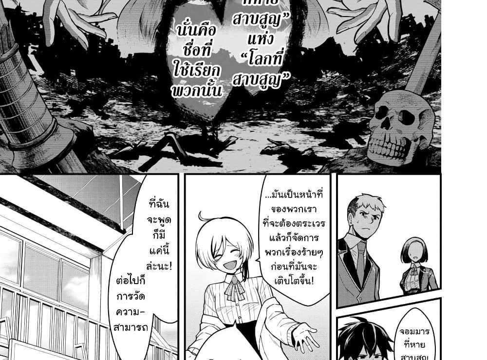 Saikyou no Maou ni Kitaerareta Yuusha Isekai Kikanshatati no Gakuen de Musou Suru แปลไทย