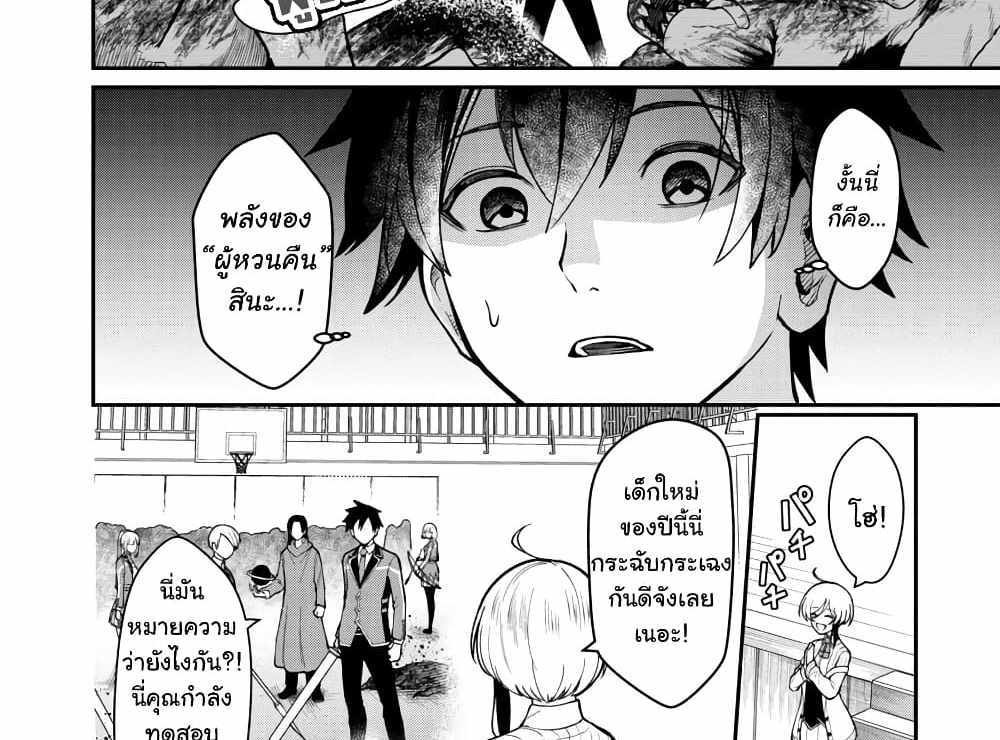 Saikyou no Maou ni Kitaerareta Yuusha Isekai Kikanshatati no Gakuen de Musou Suru แปลไทย